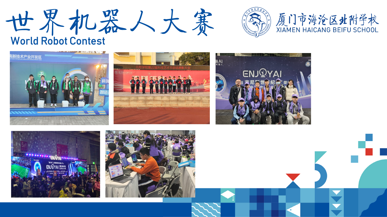 世界机器人大赛